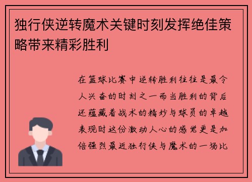 独行侠逆转魔术关键时刻发挥绝佳策略带来精彩胜利 独行侠逆转魔术关键时刻发挥绝佳策略带来精彩胜利