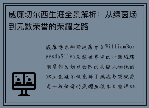 威廉切尔西生涯全景解析:从绿茵场到无数荣誉的荣耀之路 威廉切尔西生涯全景解析:从绿茵场到无数荣誉的荣耀之路