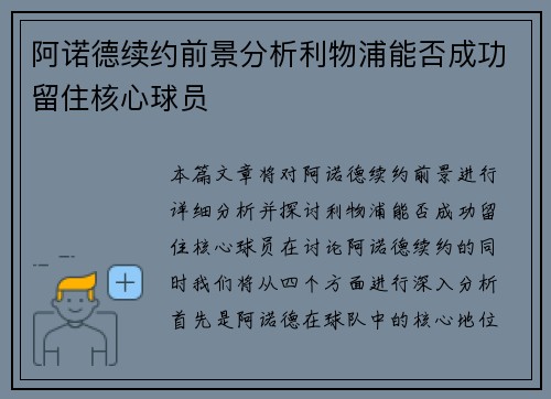 阿诺德续约前景分析利物浦能否成功留住核心球员 阿诺德续约前景分析利物浦能否成功留住核心球员
