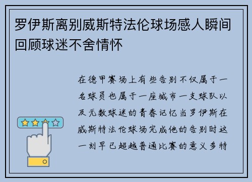 罗伊斯离别威斯特法伦球场感人瞬间回顾球迷不舍情怀 罗伊斯离别威斯特法伦球场感人瞬间回顾球迷不舍情怀