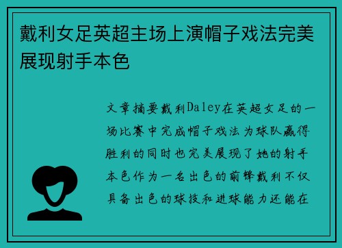 戴利女足英超主场上演帽子戏法完美展现射手本色 戴利女足英超主场上演帽子戏法完美展现射手本色