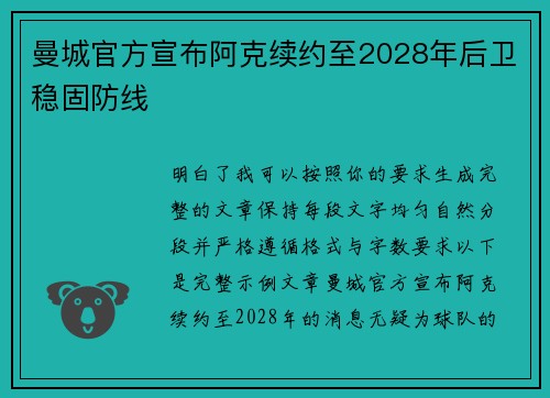 曼城官方宣布阿克续约至2028年后卫稳固防线