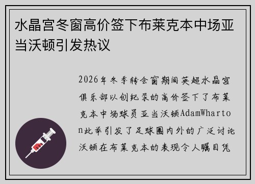 水晶宫冬窗高价签下布莱克本中场亚当沃顿引发热议