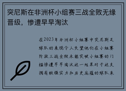 突尼斯在非洲杯小组赛三战全败无缘晋级,惨遭早早淘汰 突尼斯在非洲杯小组赛三战全败无缘晋级,惨遭早早淘汰