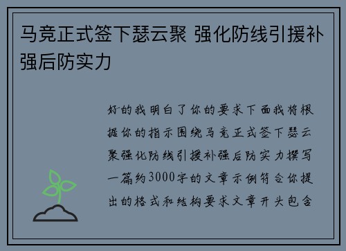 马竞正式签下瑟云聚 强化防线引援补强后防实力