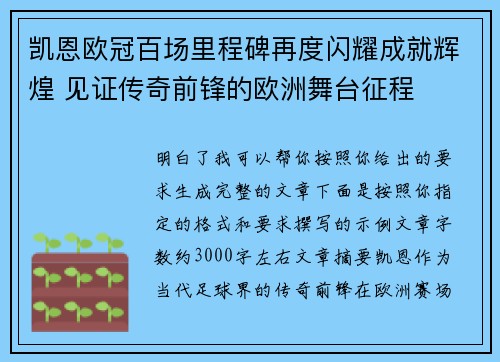 凯恩欧冠百场里程碑再度闪耀成就辉煌 见证传奇前锋的欧洲舞台征程