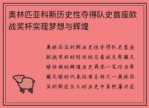 奥林匹亚科斯历史性夺得队史首座欧战奖杯实现梦想与辉煌 奥林匹亚科斯历史性夺得队史首座欧战奖杯实现梦想与辉煌
