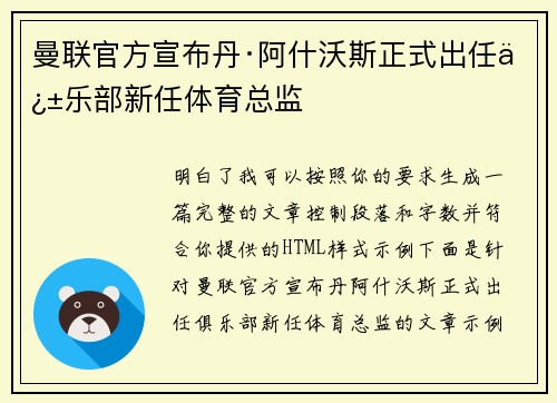 曼联官方宣布丹·阿什沃斯正式出任俱乐部新任体育总监