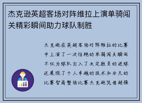 杰克逊英超客场对阵维拉上演单骑闯关精彩瞬间助力球队制胜